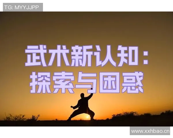 武术传承与创新:探索传统武术在现代社会中的发展与实践路径 武术传承与创新:探索传统武术在现代社会中的发展与实践路径