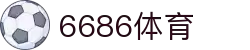 6686-篮球足球世界杯体育赛事直播平台_6686sports -